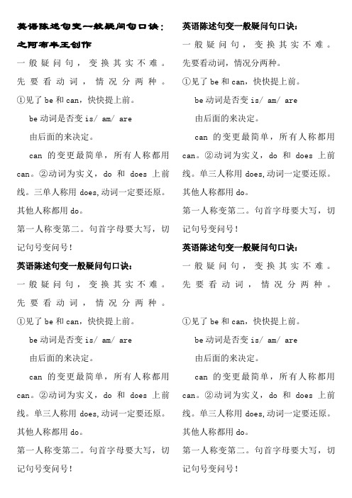 英语陈述句变一般疑问句口诀