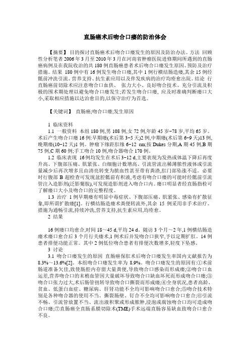直肠癌术后吻合口瘘的防治体会