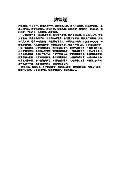 敦煌赋