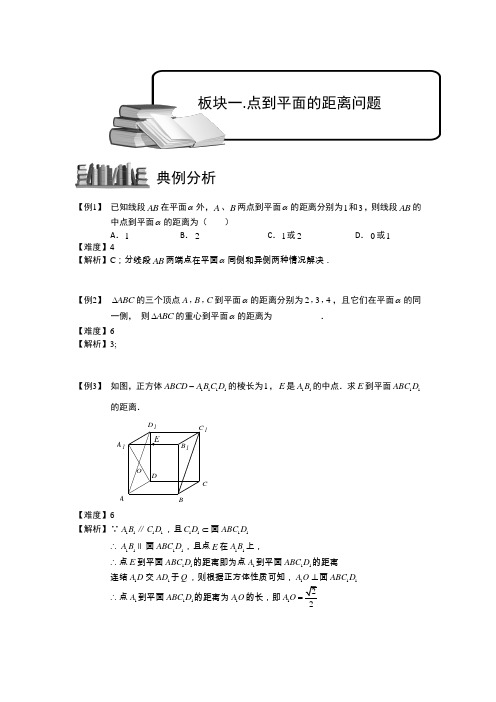 空间几何量的计算.板块一.点到平面的距离问题 普通高中数学复习讲义Word版