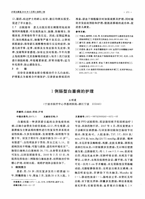 1例肠型白塞病的护理