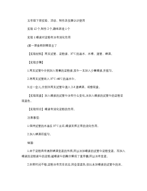 小学科学五年级下册实验操作步骤(精)