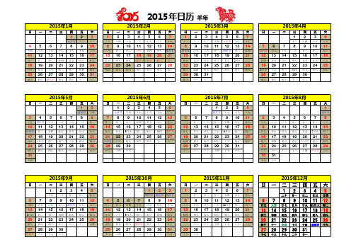 2015年日历打印版(含官方假日、农历)最新版
