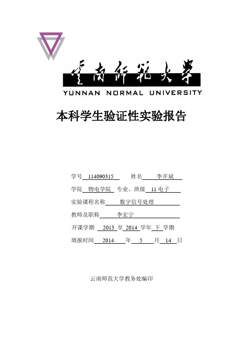 IIR数字滤波器设计及应用.