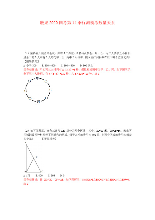 腰果2020年国考第14季行测数量模拟题