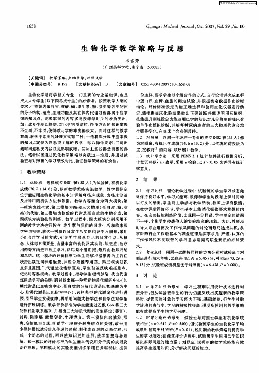 生物化学教学策略与反思