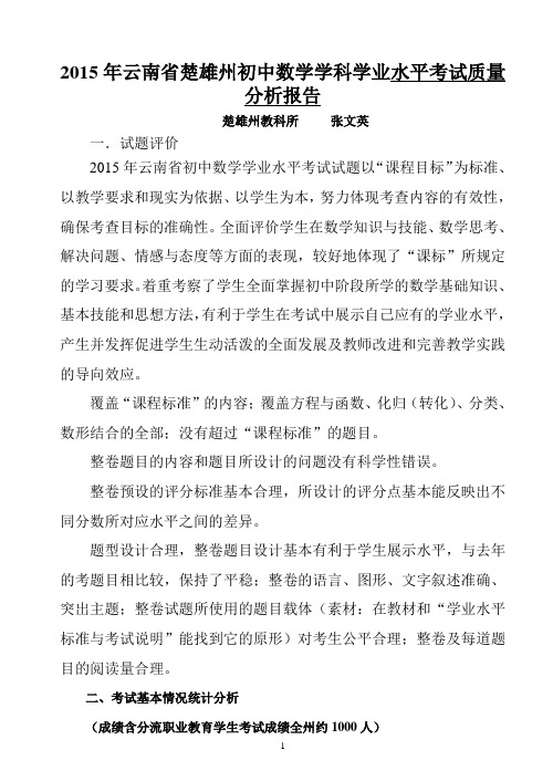 2015中考数学分析