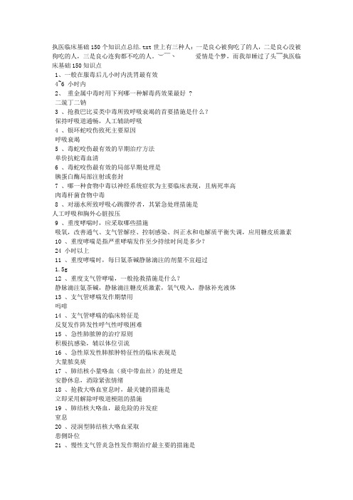 执医临床基础150个知识点总结