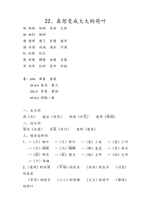 最新版苏教版二年级语文下册第八单元知识点小结