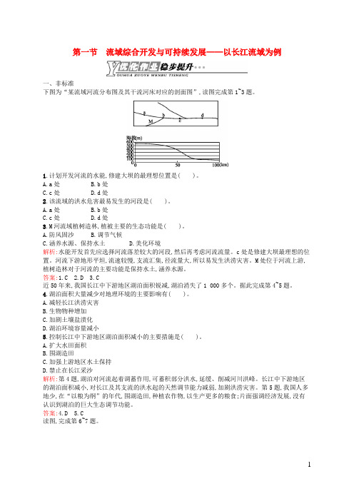创优设计2015_2016学年高中地理4.1流域综合开发与可持续发展_以长江流域为例课时训练(含解析)鲁教版必修3