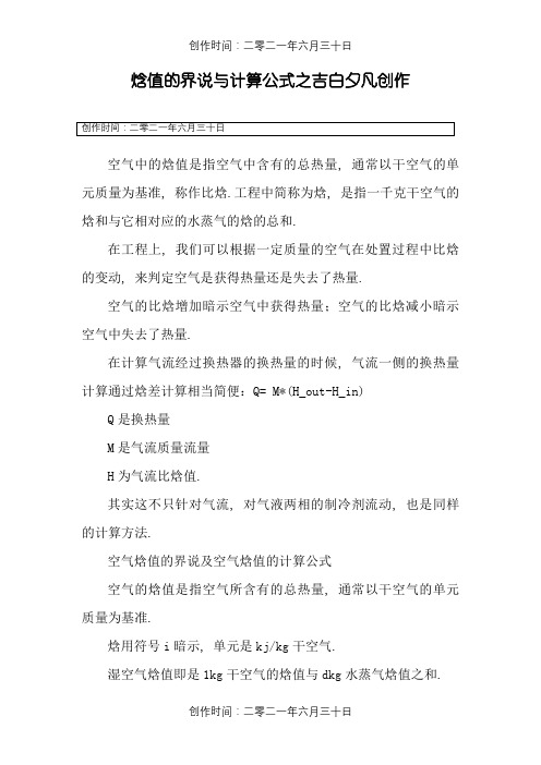 焓值的定义与计算公式