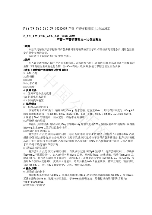 芦荟多糖测定2