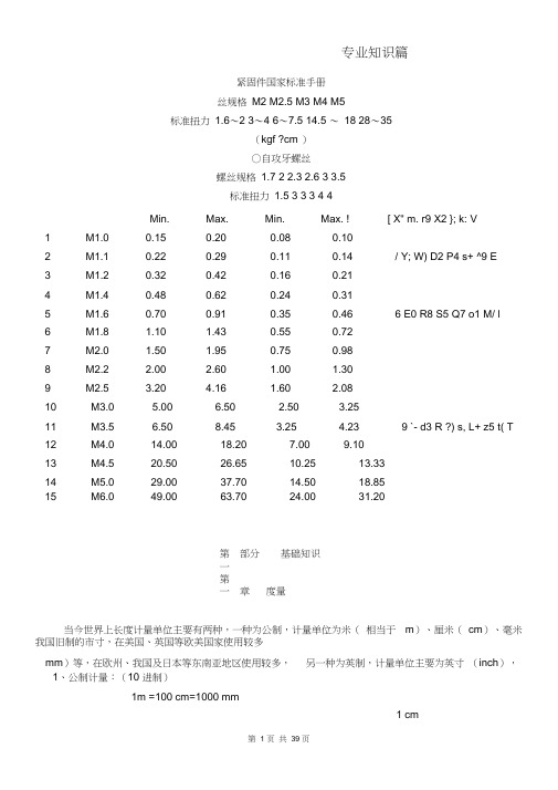 紧固件国家标准手册