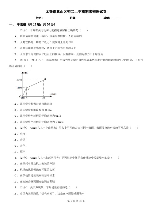无锡市惠山区初二上学期期末物理试卷