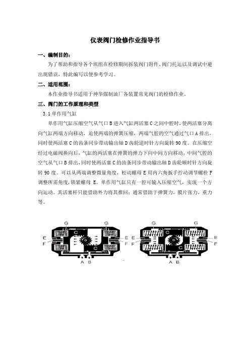 阀门检修作业指导书