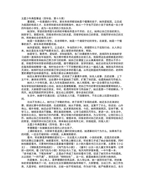 星少年事迹材料