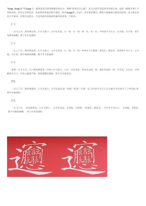 biangbiang面biang字歌五个版本
