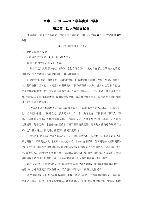 最新三中学17—18学年上学期高二第一次大考语文试题(附答案)