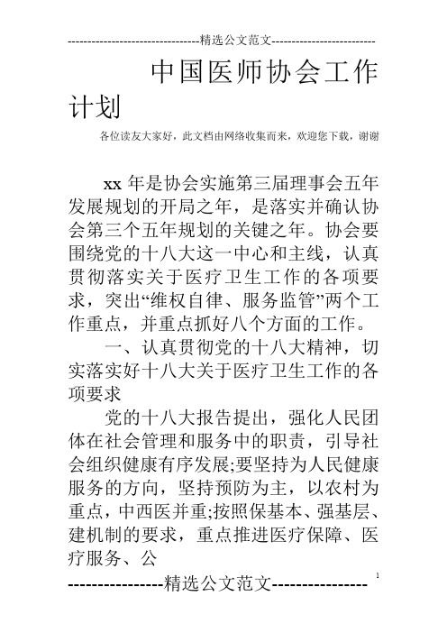 中国医师协会工作计划