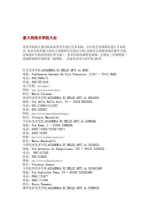 意大利美术学院大全
