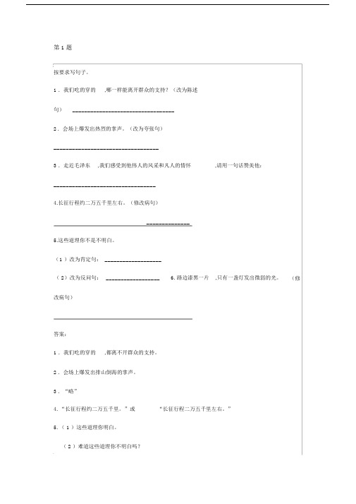 小学四年级暑假语文每日一练(第三周).doc