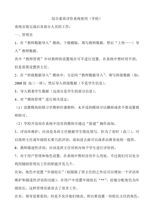 综合素质评价系统使用说明
