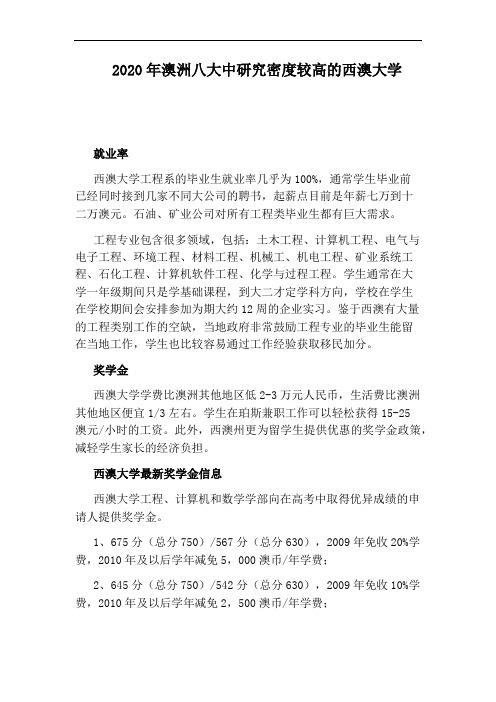 2020年澳洲八大中研究密度较高的西澳大学