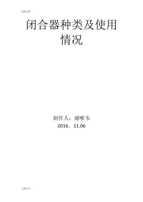 手术室常用闭合器