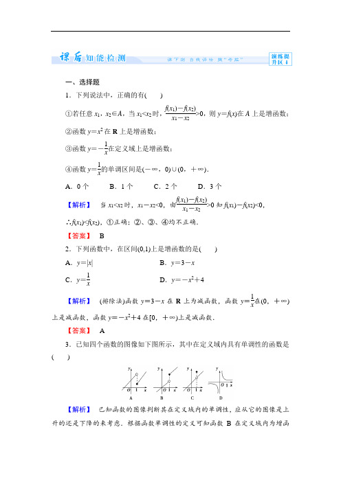 2014-2015学年北师大版高中数学必修一课时训练 课时作业8