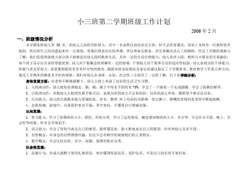 小五班第二学期班级工作计划