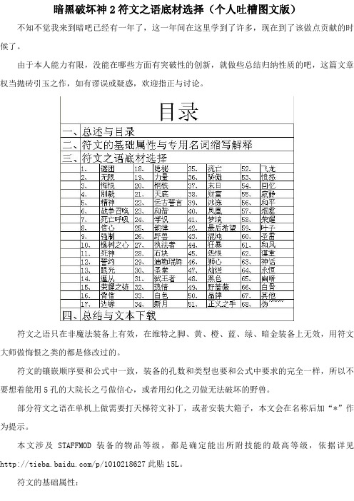 暗黑破坏神2符文之语底材选择(个人吐槽图文版)