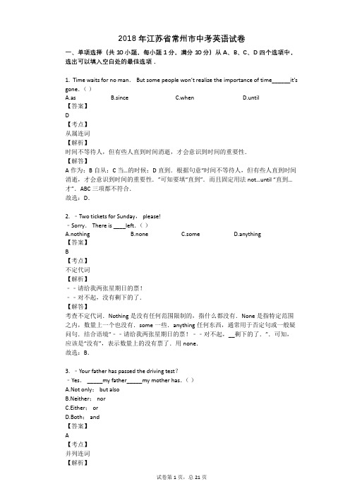 2018年江苏省常州市中考英语试卷