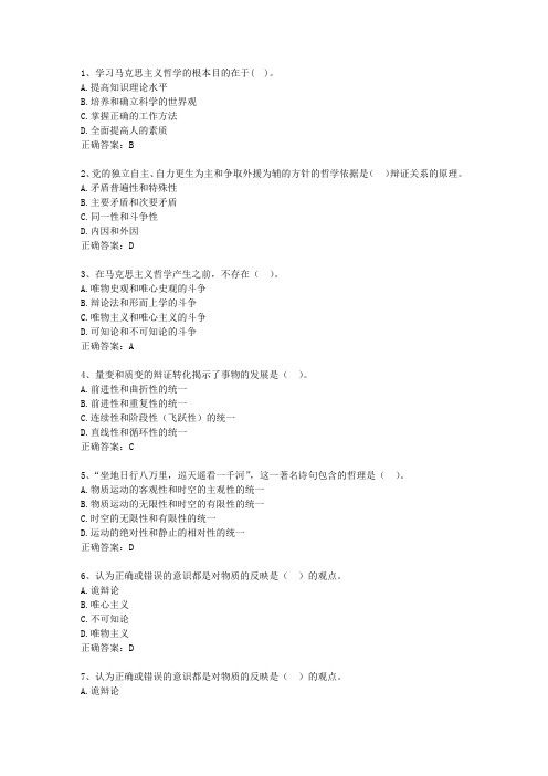 2014安徽省教师招聘考试公共基础知识最新考试试题库