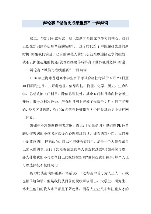 辩论赛“诚信比成绩重要”一辩辩词