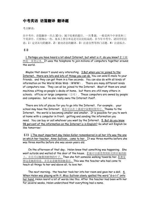 中考英语语篇翻译练习(1)