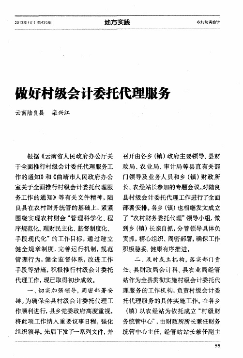 做好村级会计委托代理服务