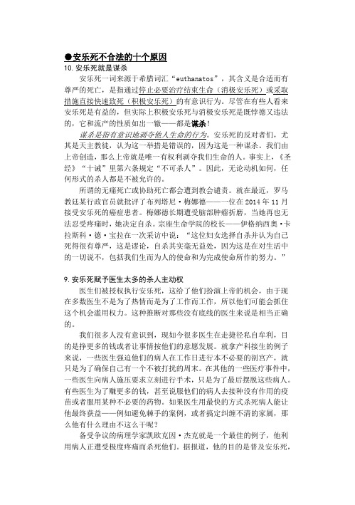 安乐死不合法—资料