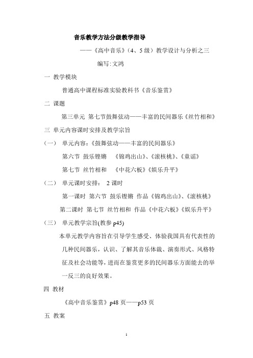 鉴赏3：丝竹相合