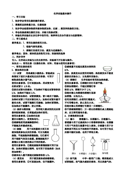 化学实验基本操作