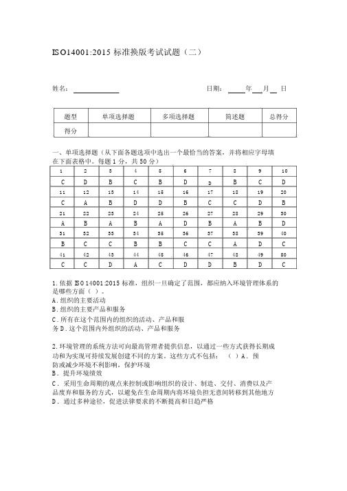 2020年新编ccaaiso14001-转版考试试题及答案要点名师精品资料