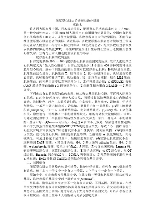 肥厚型心肌病的诊断与治疗进展