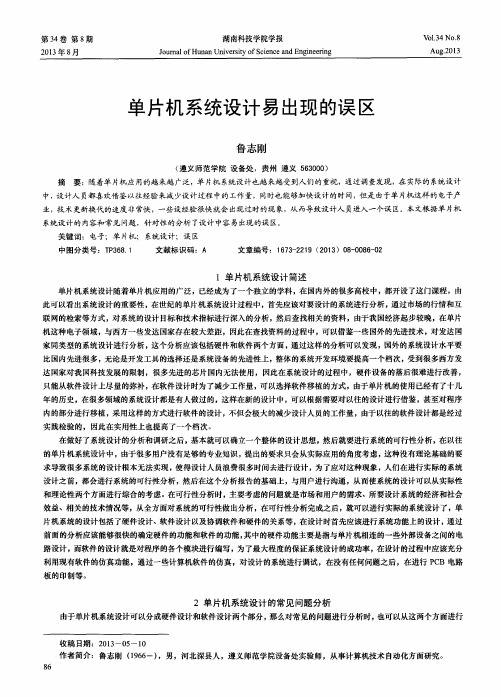单片机系统设计易出现的误区