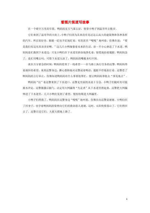六年级语文上册单元作文范文集第七组选题一漫画中的故事看图片报道写故事素材新人教版