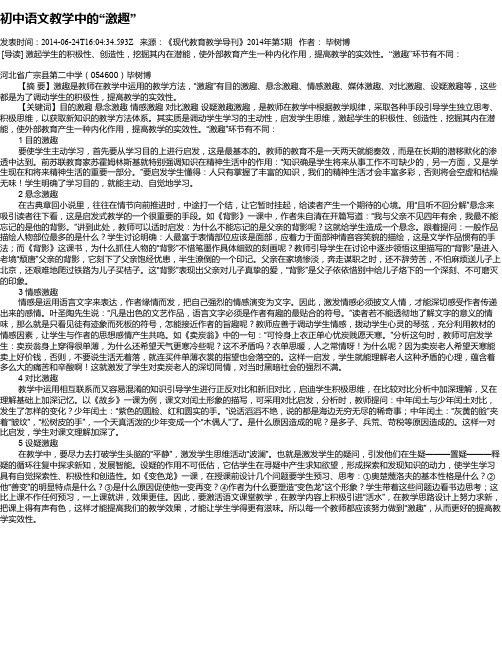 初中语文教学中的“激趣”
