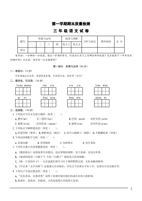 部编版三年级上期末考试试卷--语文(含答案)