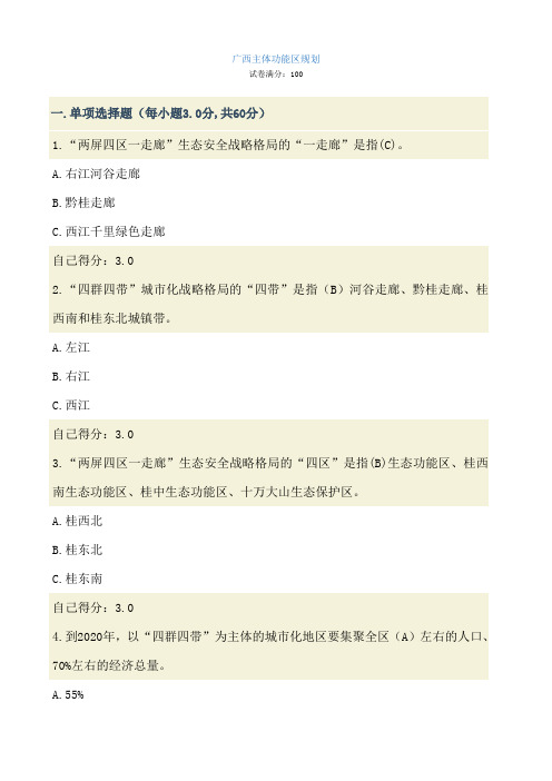 广西主体功能区规划试题及答案(满分)