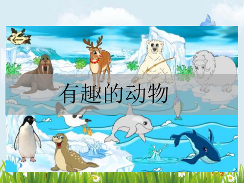 新版二年级上册语文课件-第1单元 口语交际｜人教(部编版) (共14张PPT)演示课件