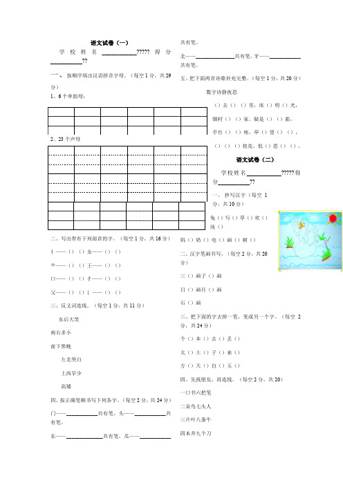 学前班语文试卷精选十三套新