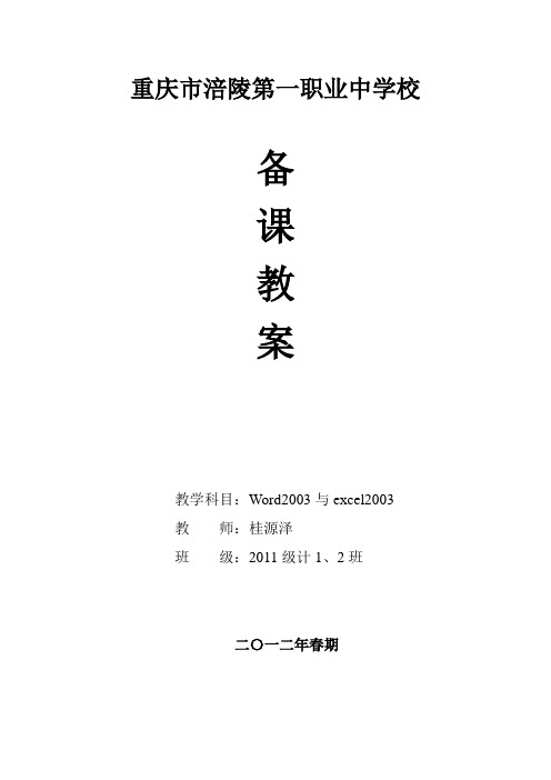 excel教案2012