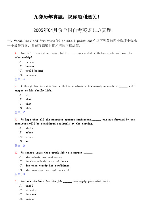 九套历年全国自考英语(二)真题及答案